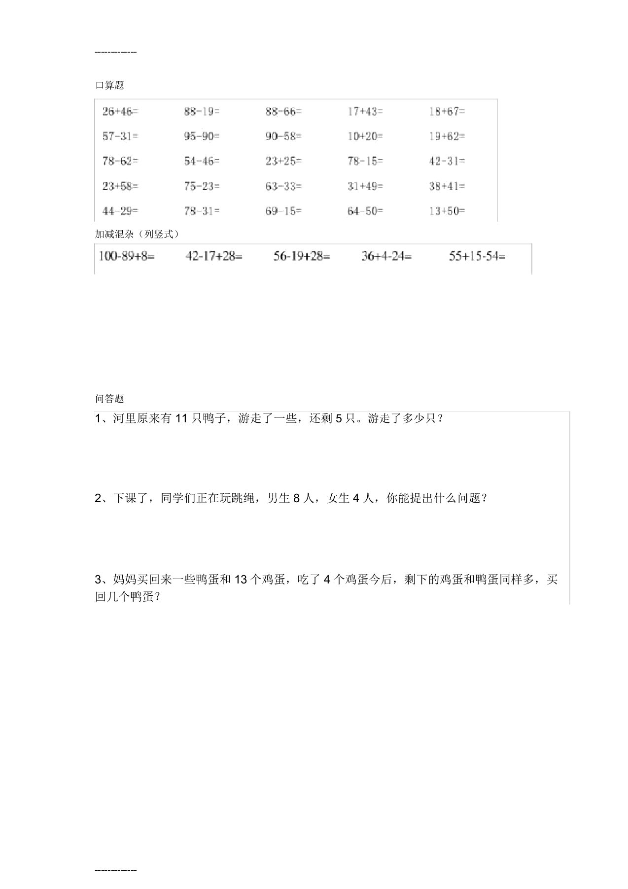 小学一年级数学暑假作业