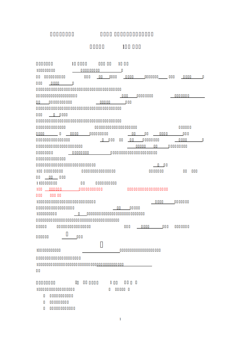 吉林大学珠海学院2009校规校纪考试A(含答案)