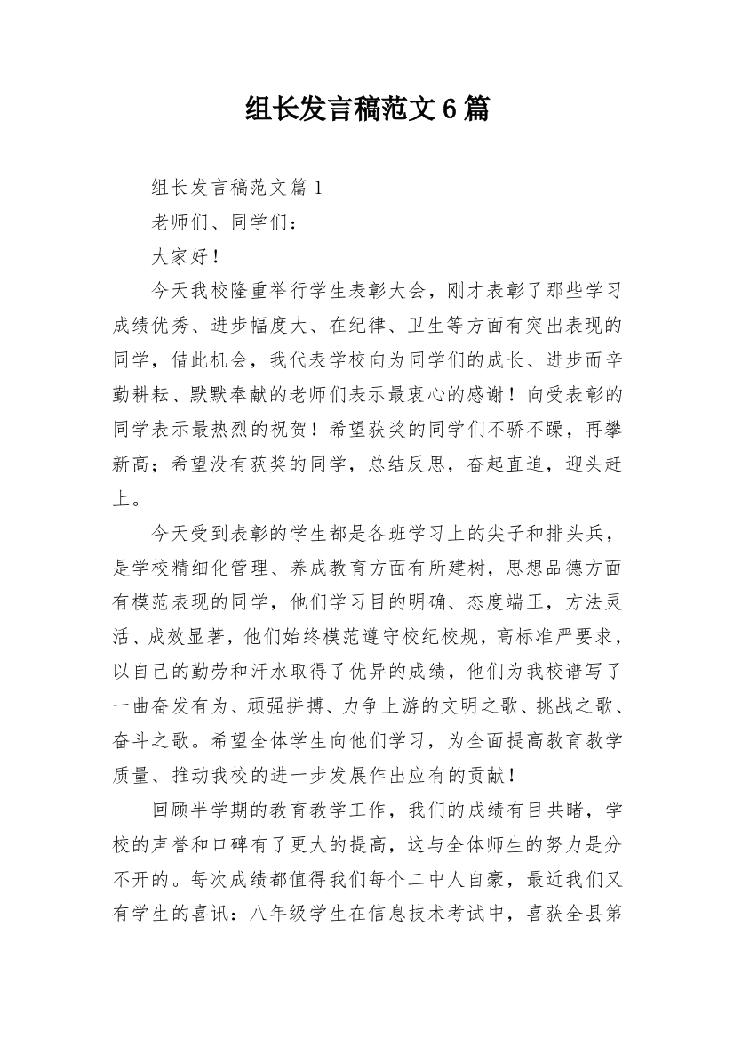 组长发言稿范文6篇