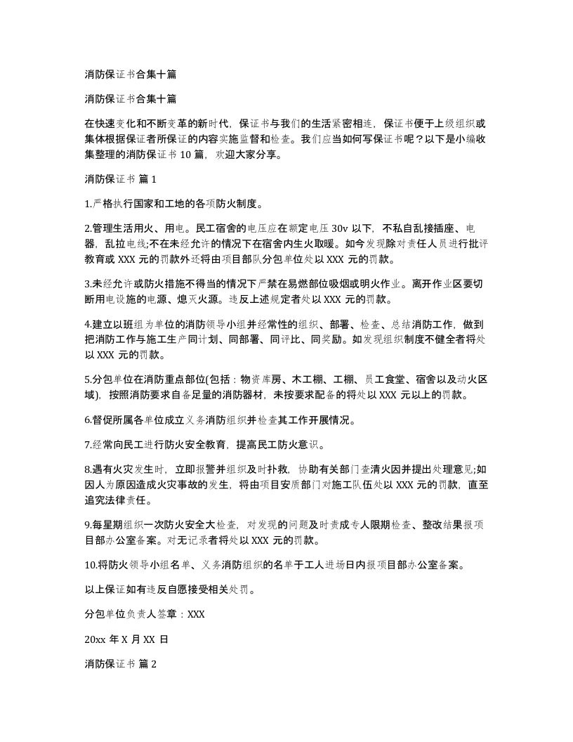 消防保证书合集十篇