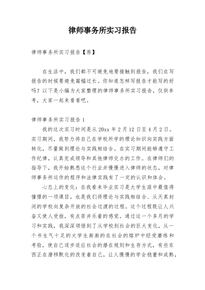 律师事务所实习报告_27