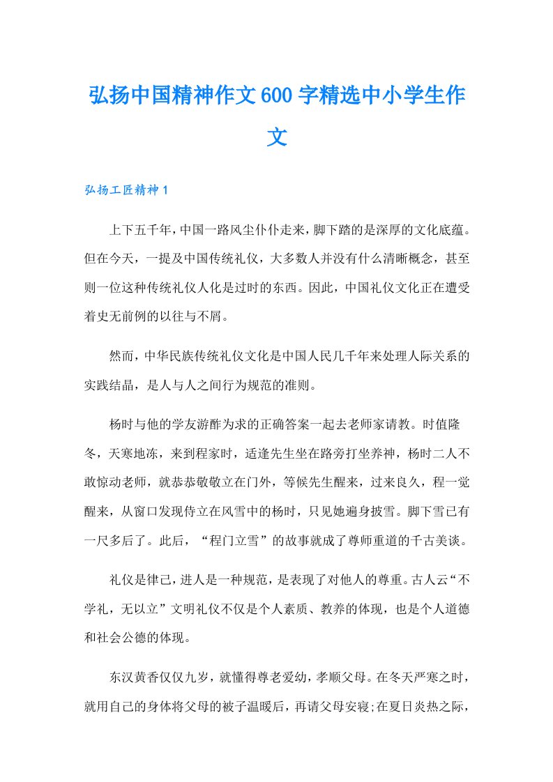 弘扬中国精神作文600字精选中小学生作文