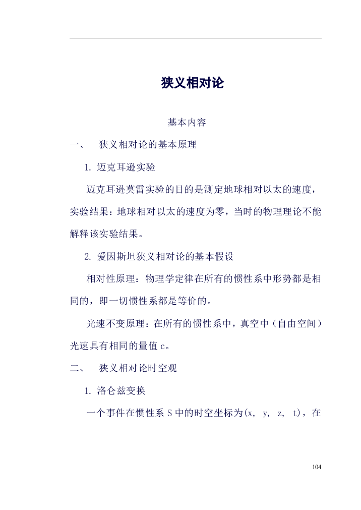 大学物理相对论复习资料