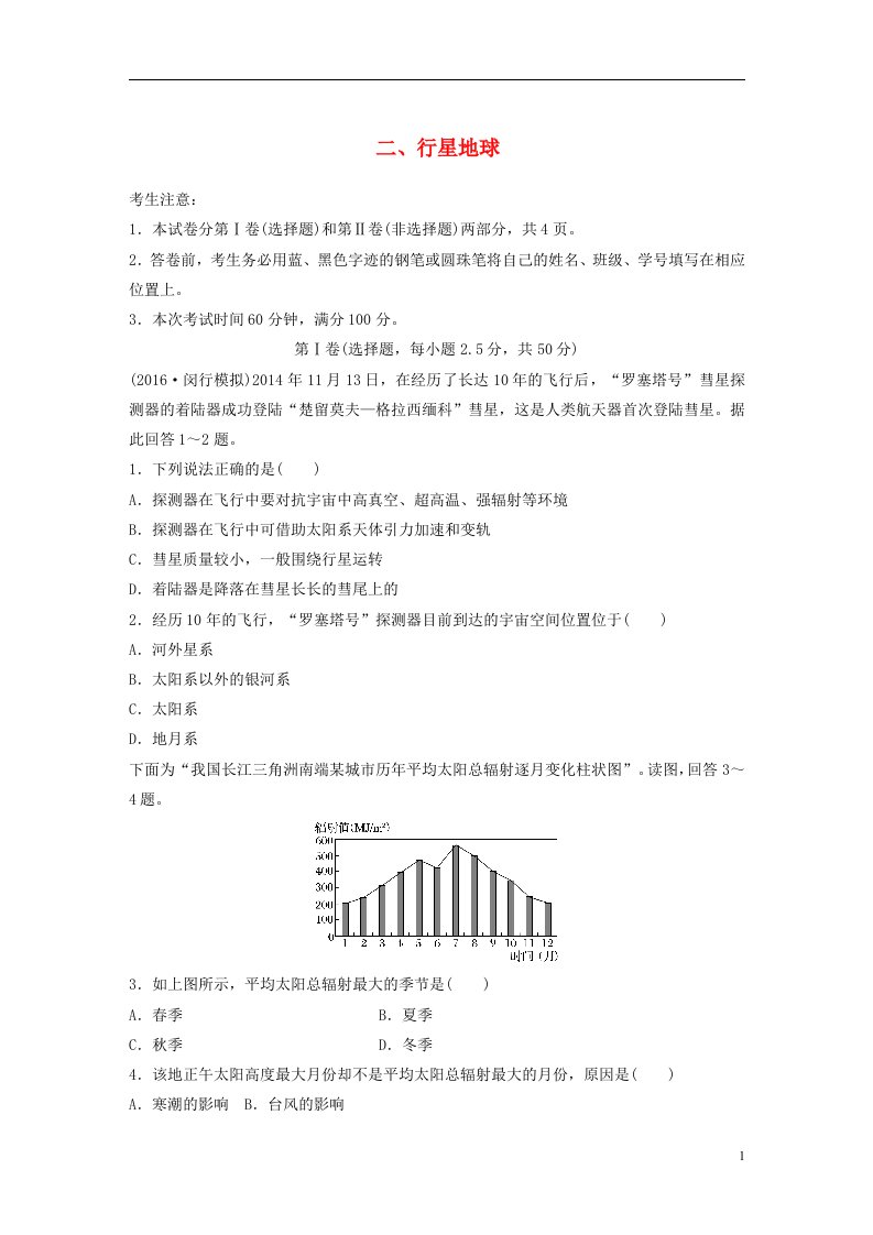 高考地理一轮复习