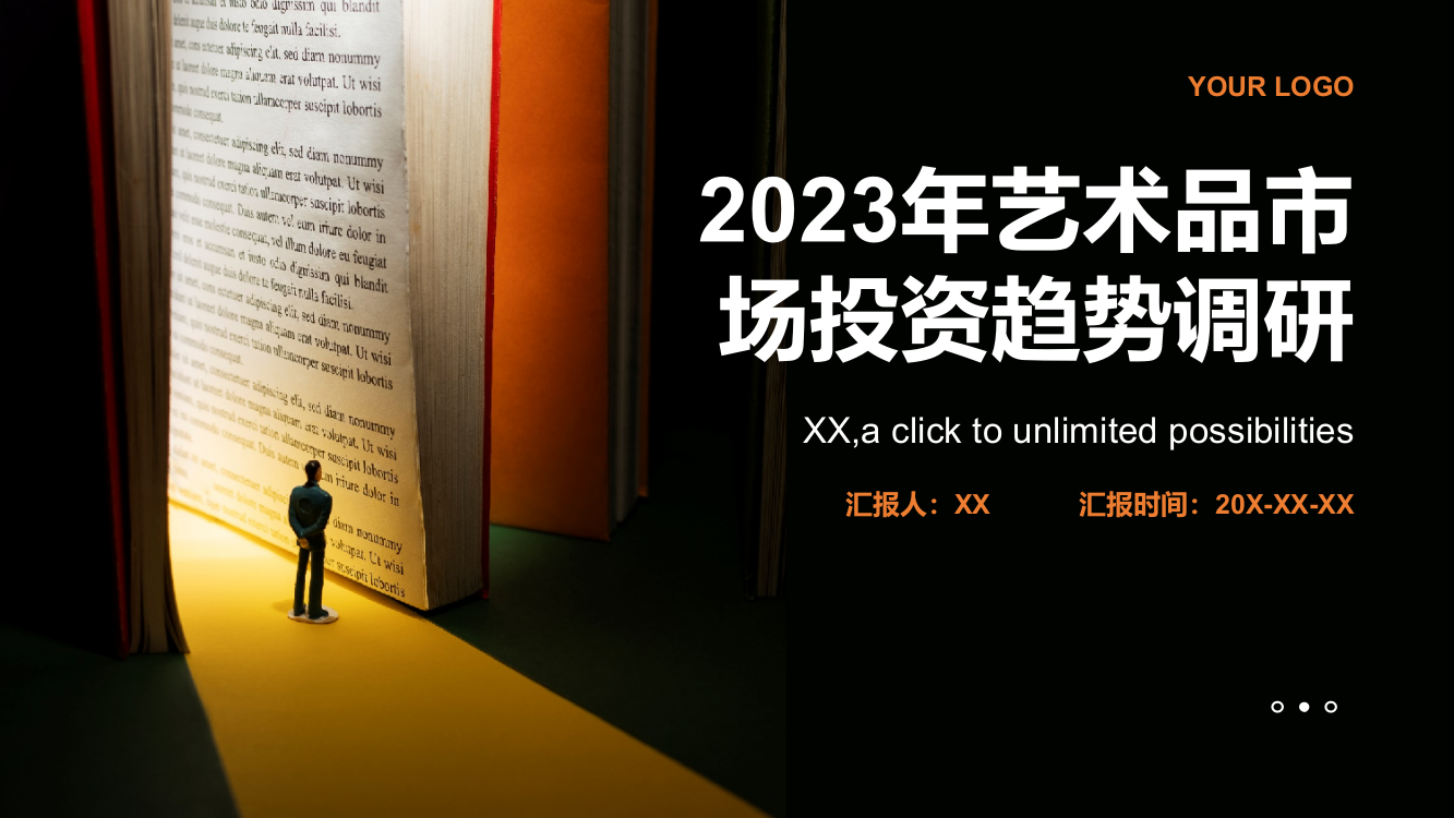 2023年艺术品市场投资趋势调研