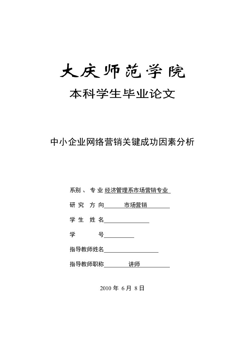 中小企业网络营销关键成功因素分析