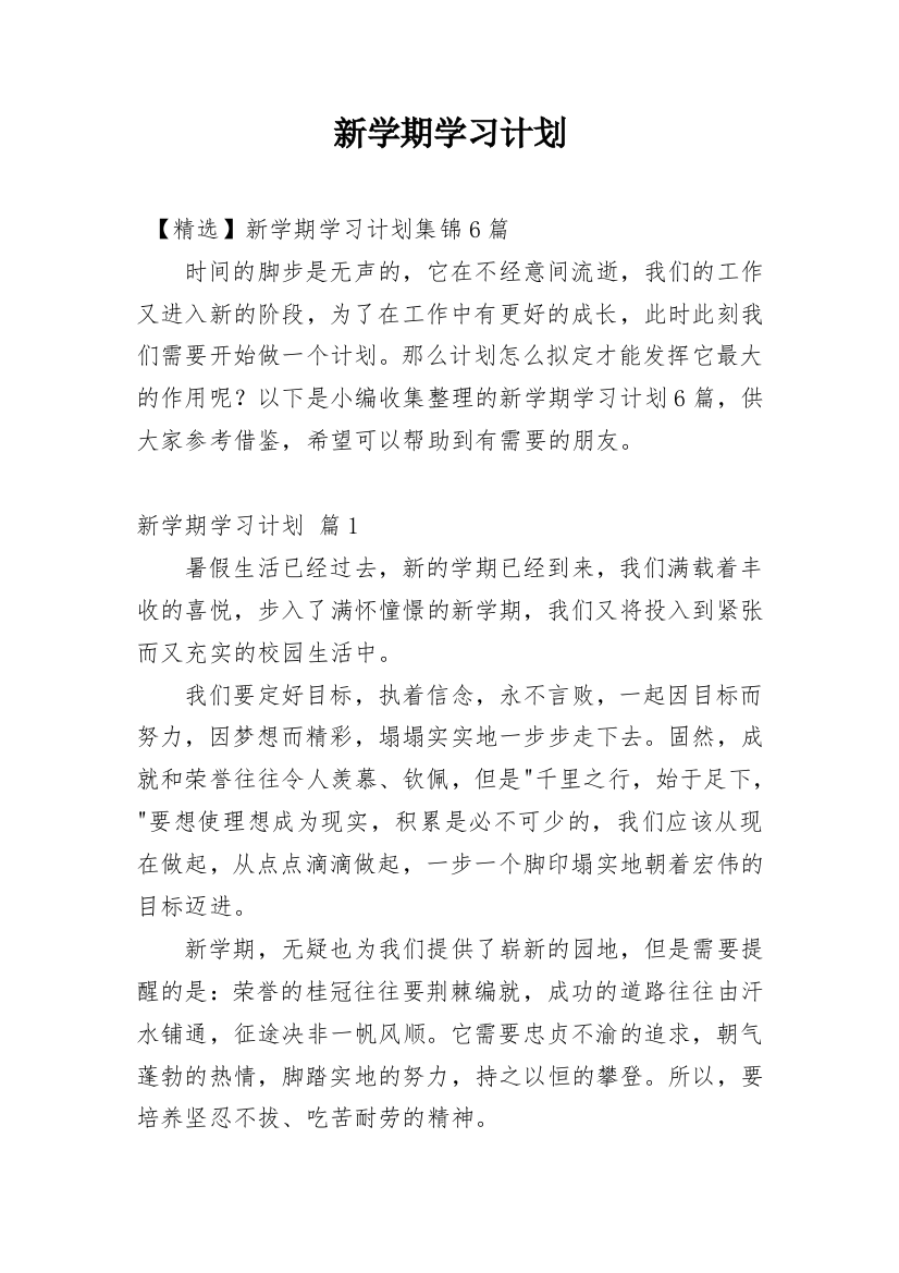 新学期学习计划_74