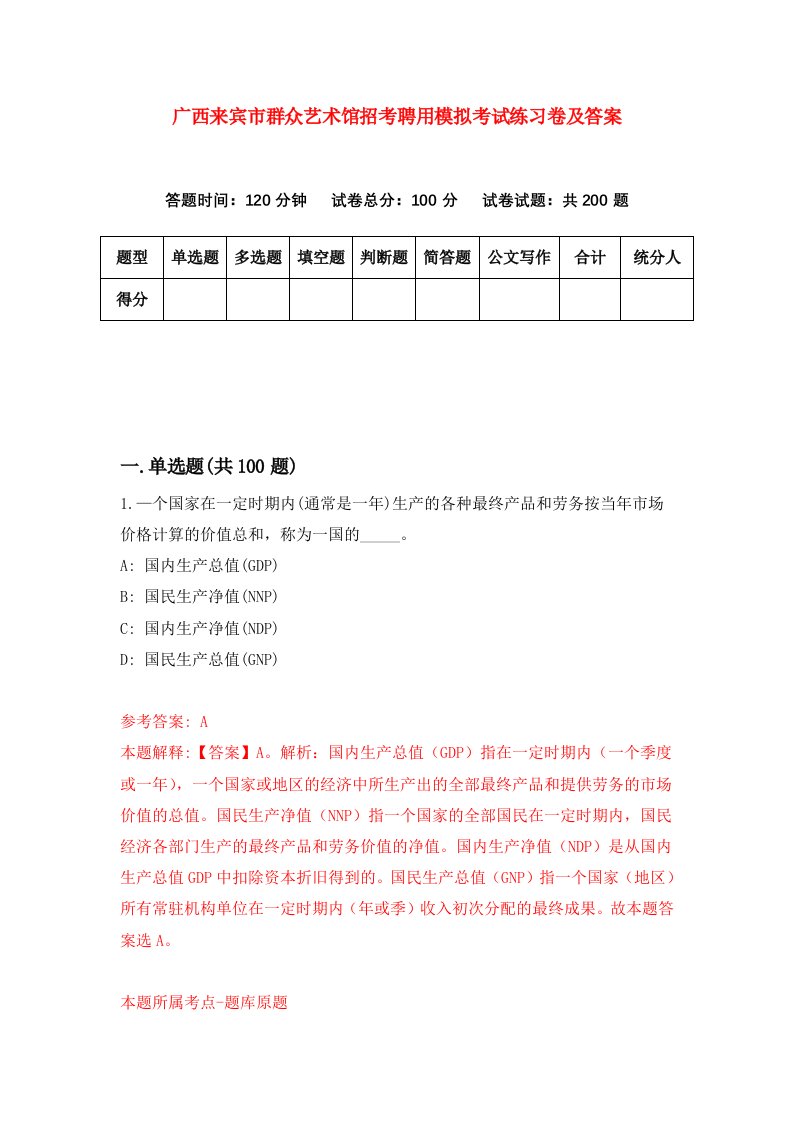 广西来宾市群众艺术馆招考聘用模拟考试练习卷及答案第6卷