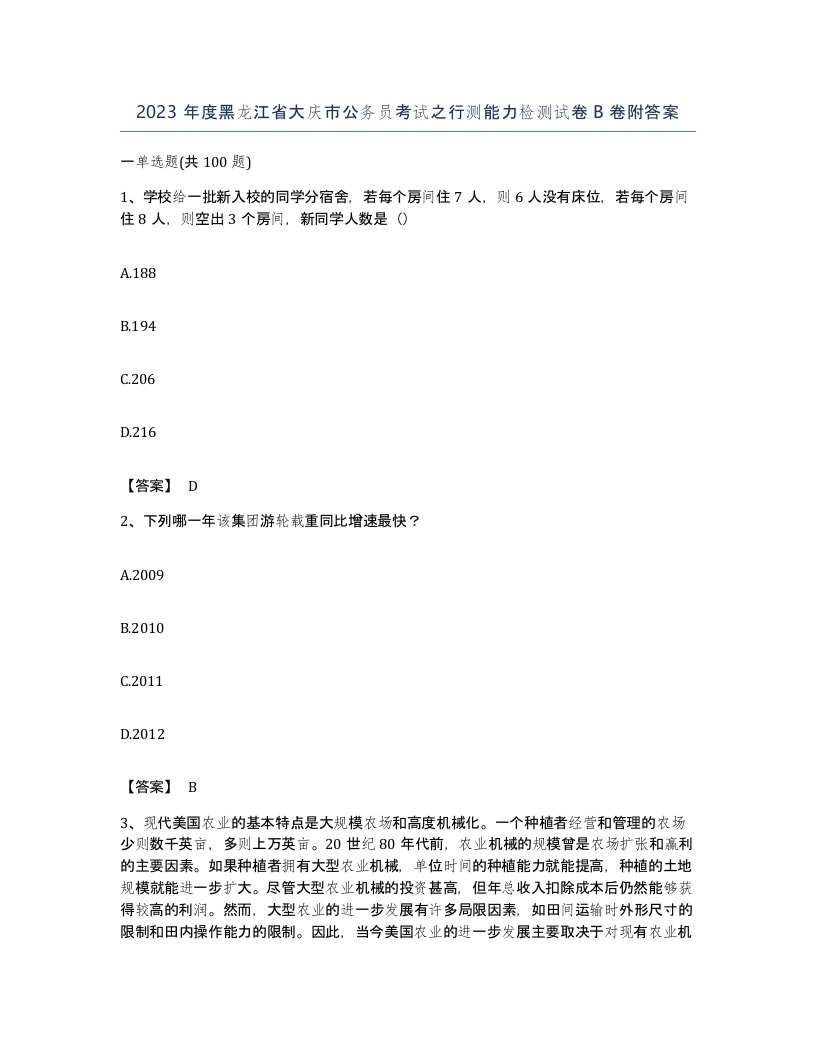 2023年度黑龙江省大庆市公务员考试之行测能力检测试卷B卷附答案