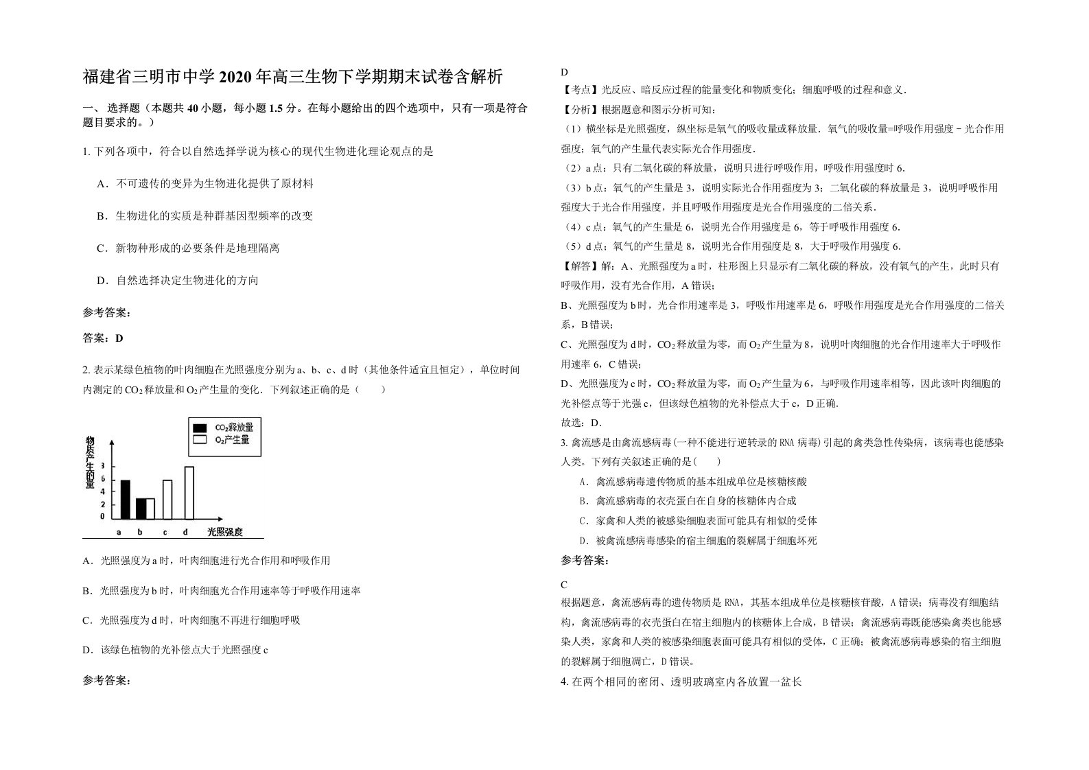 福建省三明市中学2020年高三生物下学期期末试卷含解析