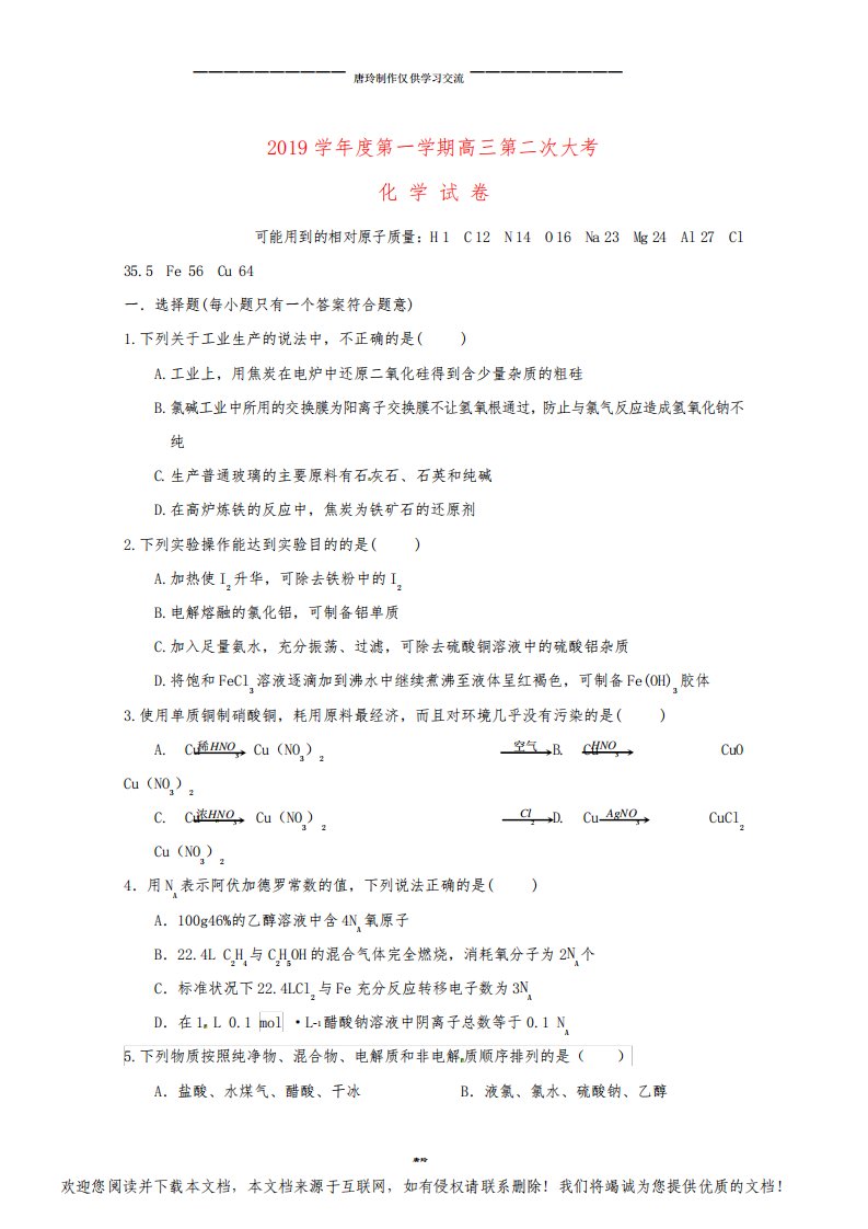 高三化学上学期第二次月考试题新