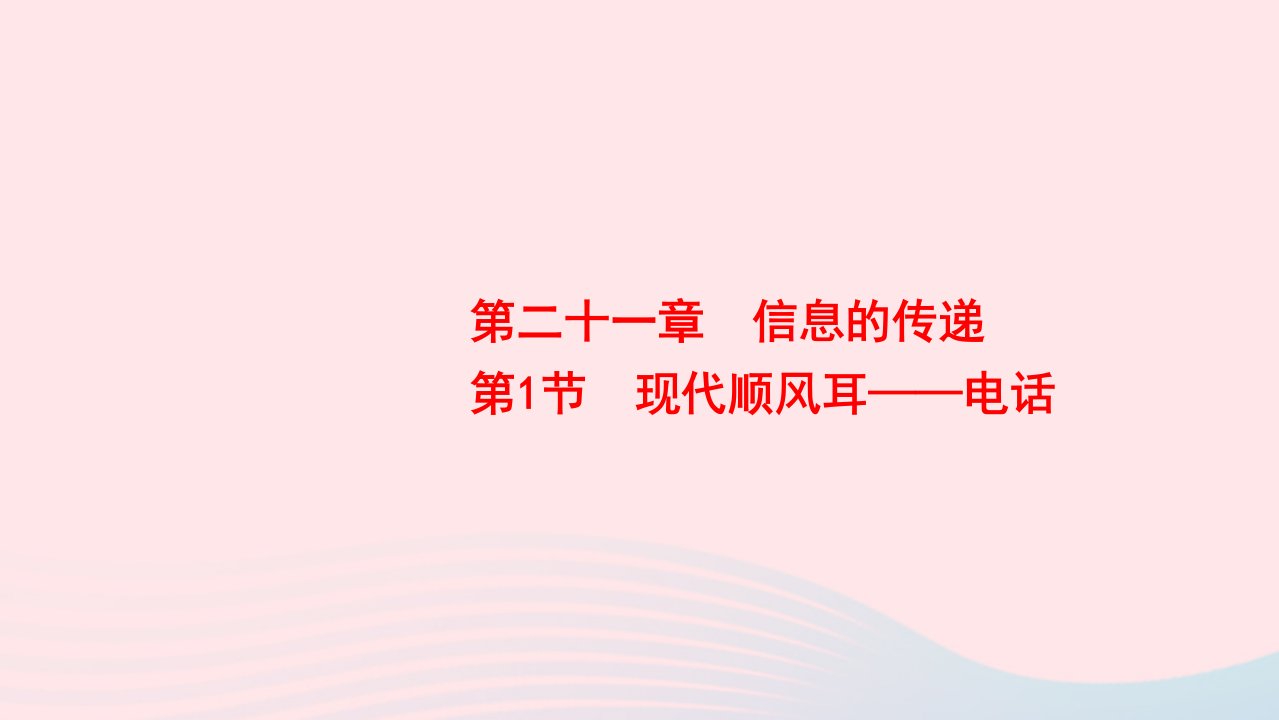 九年级物理全册