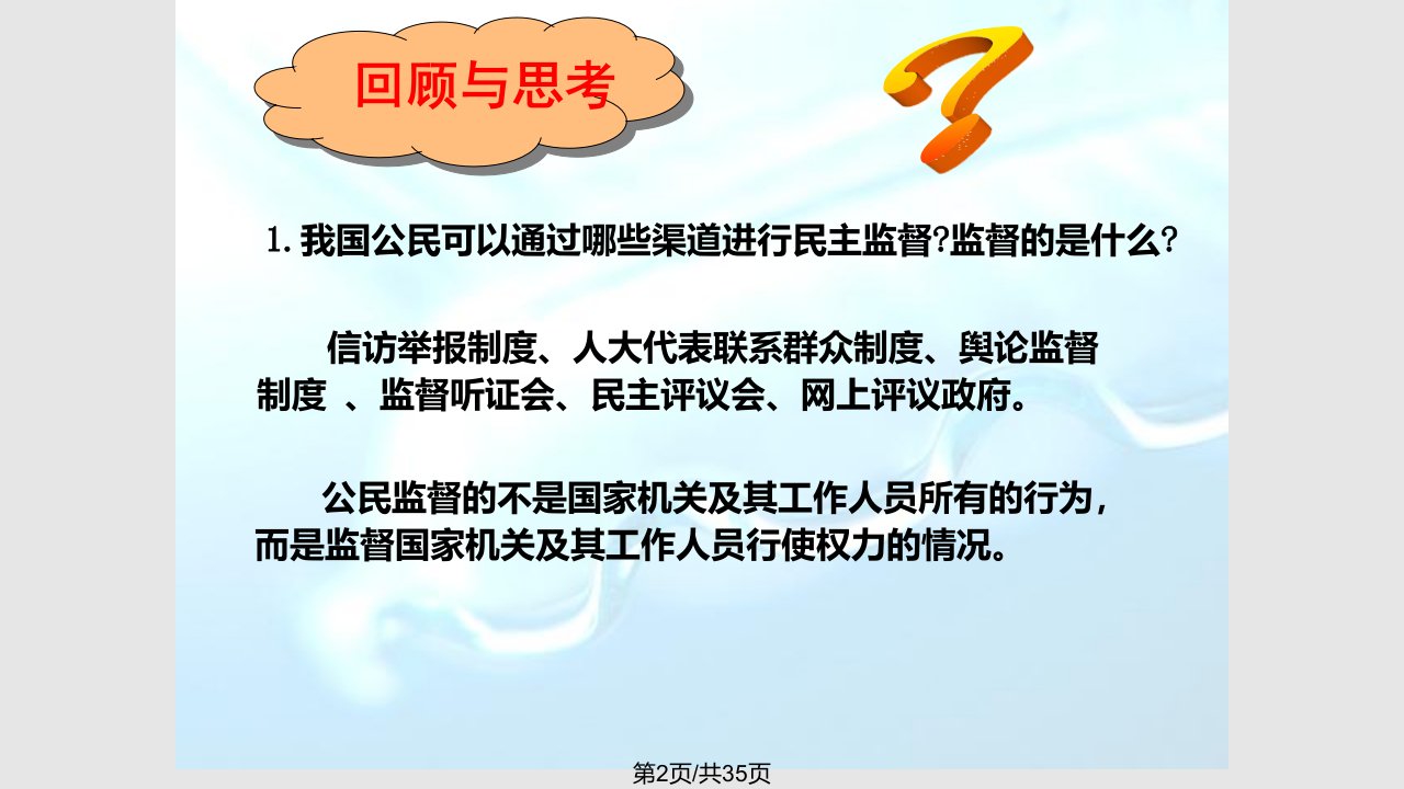 政治精华我国受人民的监督