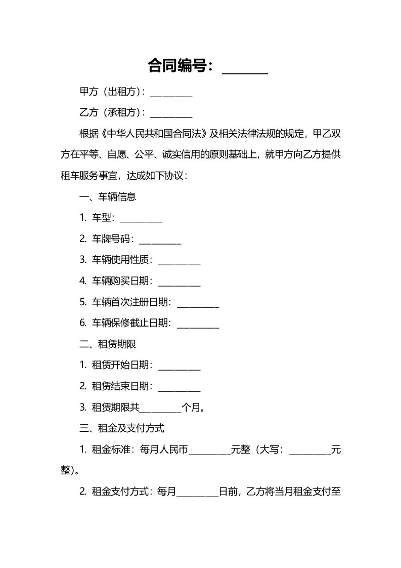 物流公司租车合同范本