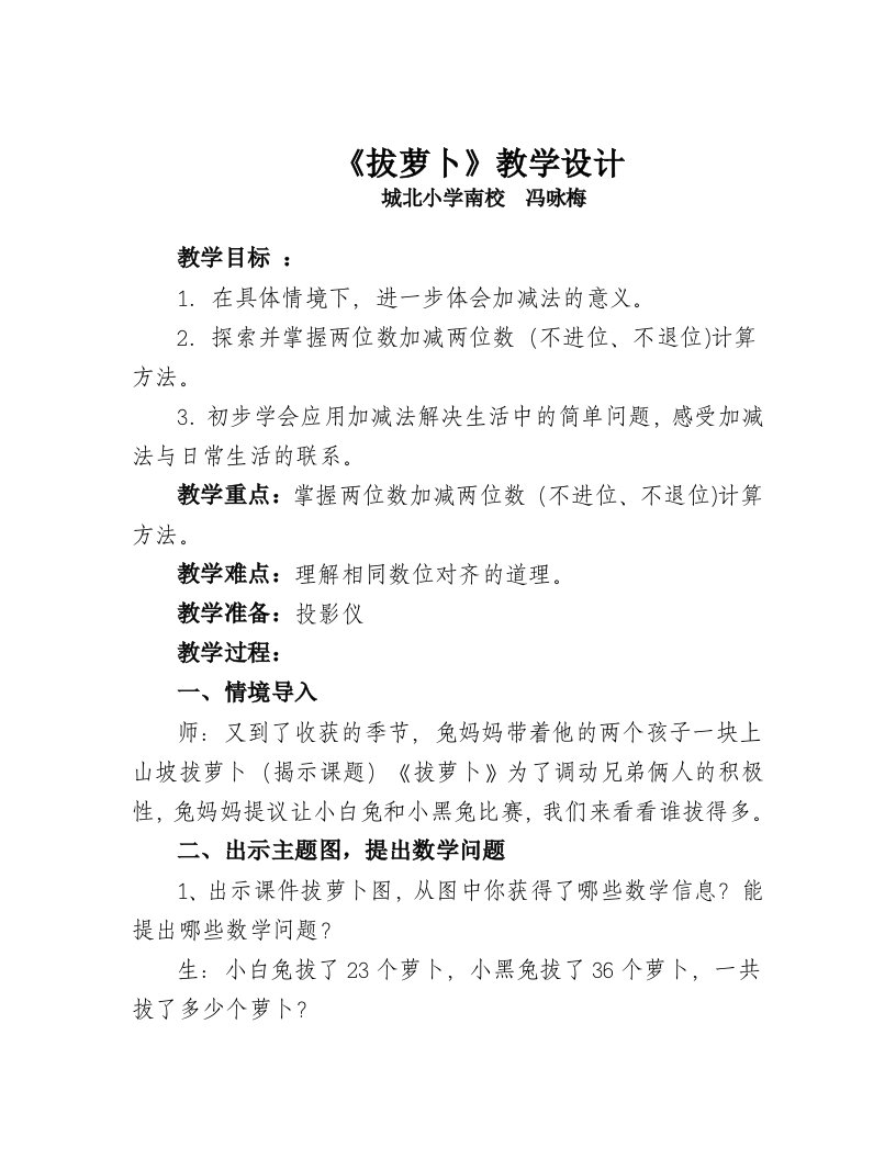 数学北师大版一年级下册拔萝卜设计