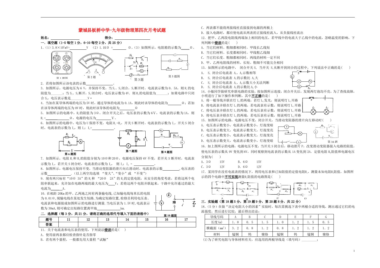 安徽省蒙城县板桥中学九级物理第四次月考试题