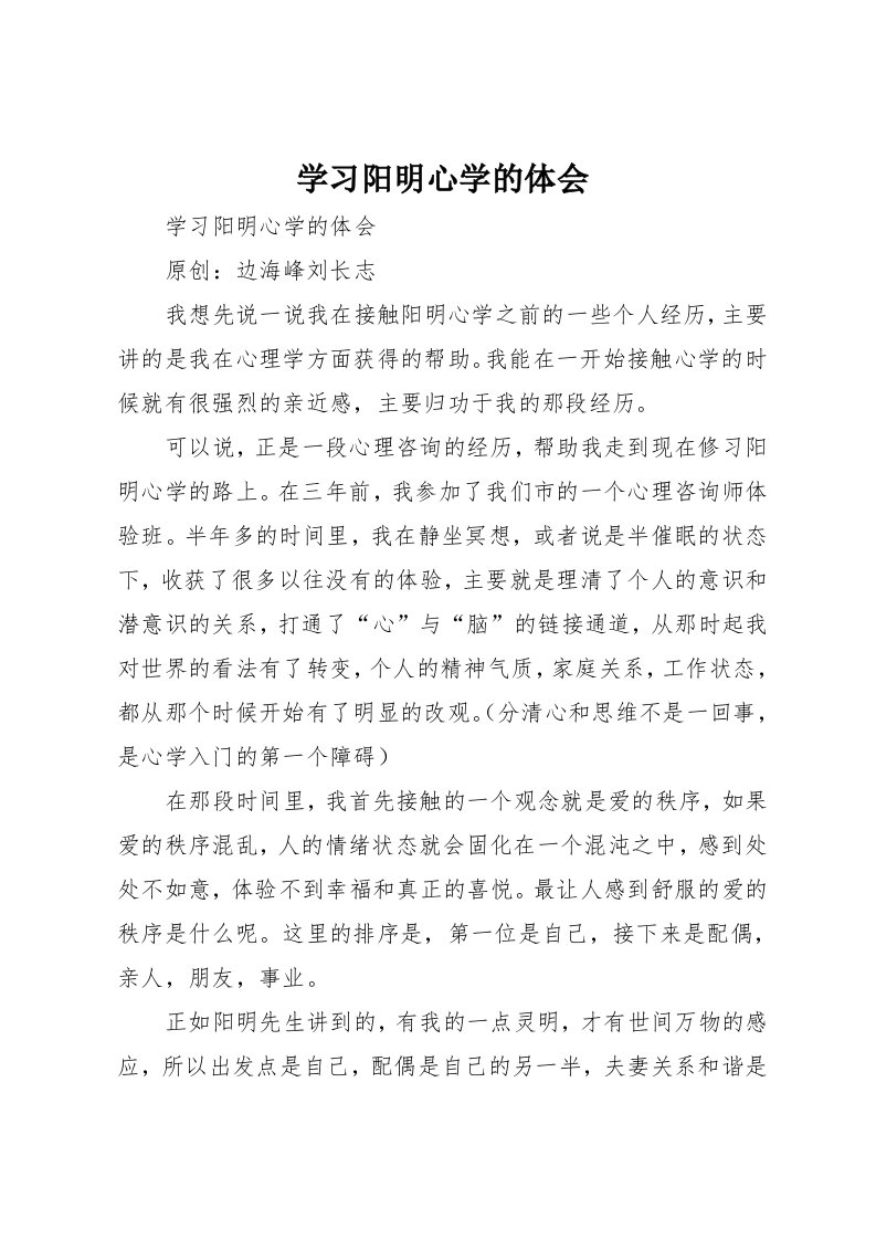 学习阳明心学的体会