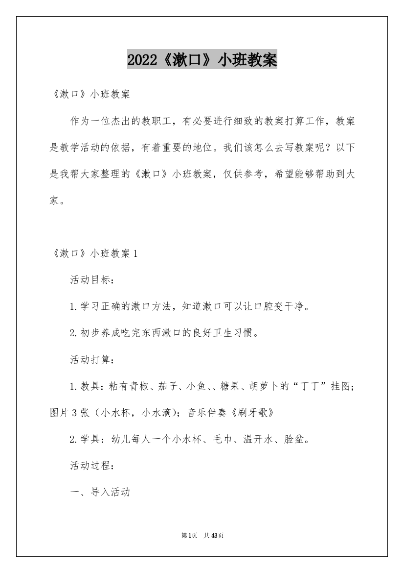 2022《漱口》小班教案