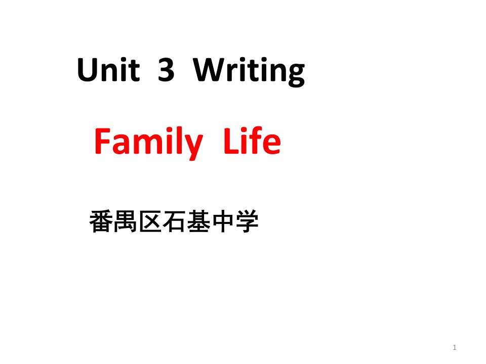 牛津深圳版(广州沈阳通用)九年级英语上-9-A-Unit-3-Family-Life-writing课件