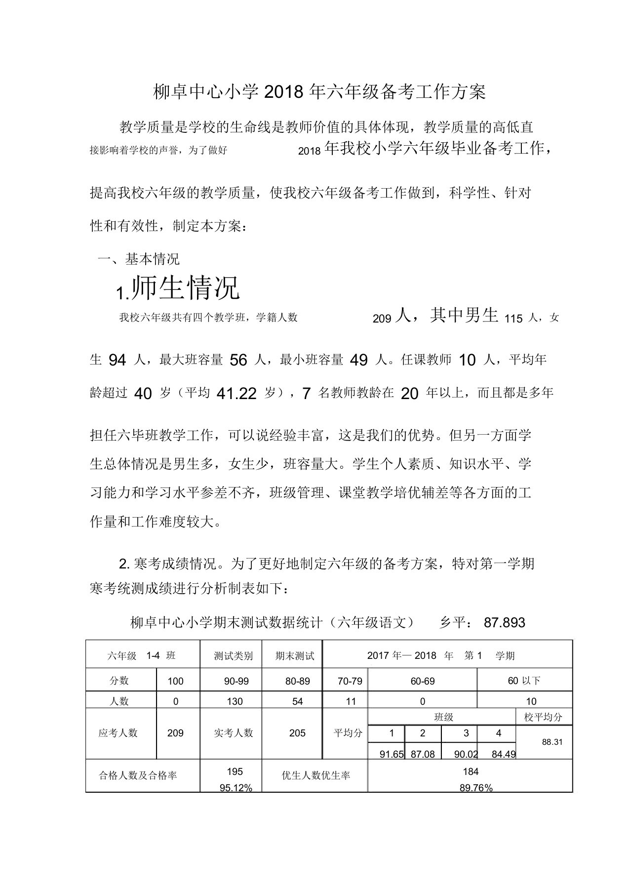 六年级备考方案