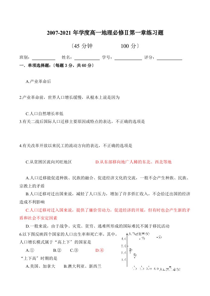 202X年学度高一地理第一章练习题必修二