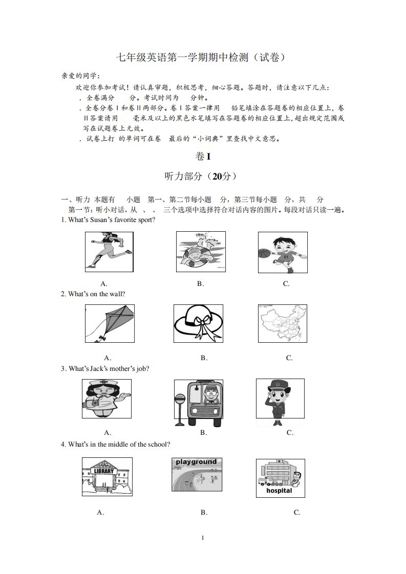 七年级英语第一学期期中检测(试卷)