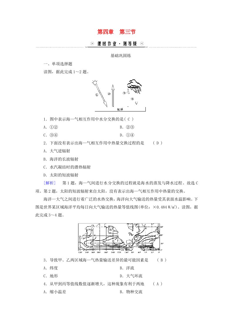 新教材适用2023_2024学年高中地理第4章水的运动第3节海_气相互作用课时作业新人教版选择性必修1