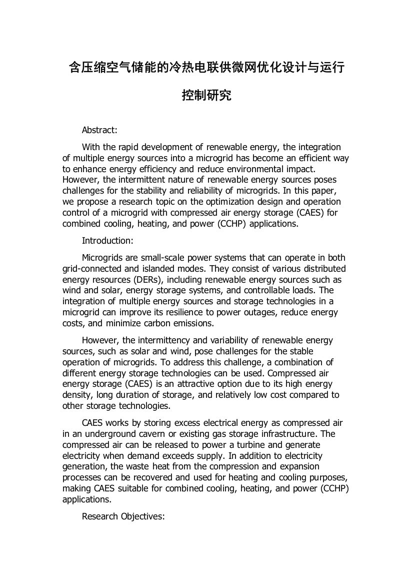 含压缩空气储能的冷热电联供微网优化设计与运行控制研究