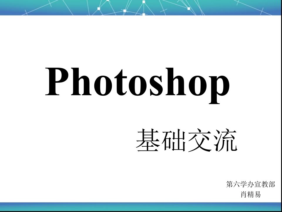 photoshop基础教程教学