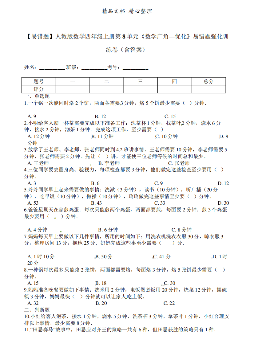 人教版数学四年级上册