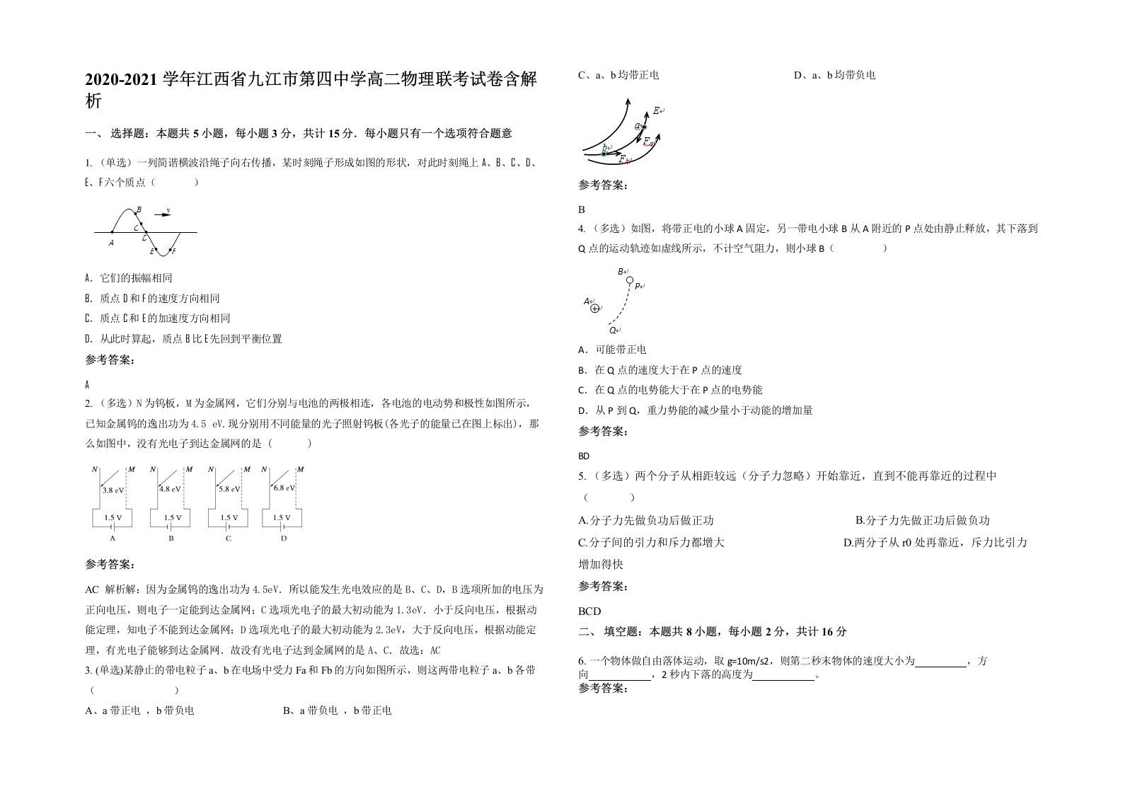 2020-2021学年江西省九江市第四中学高二物理联考试卷含解析