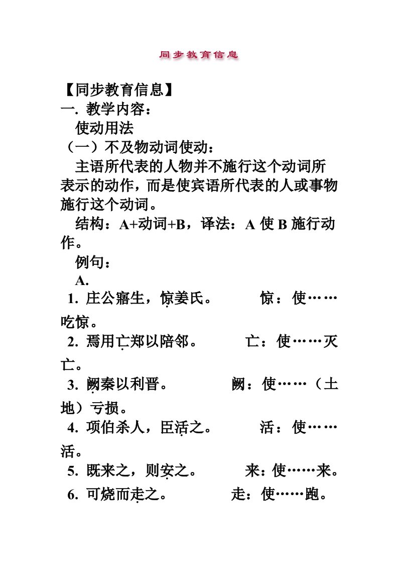 文言文的使动用法