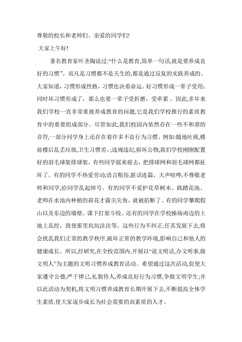 学生行为习惯养成发言稿