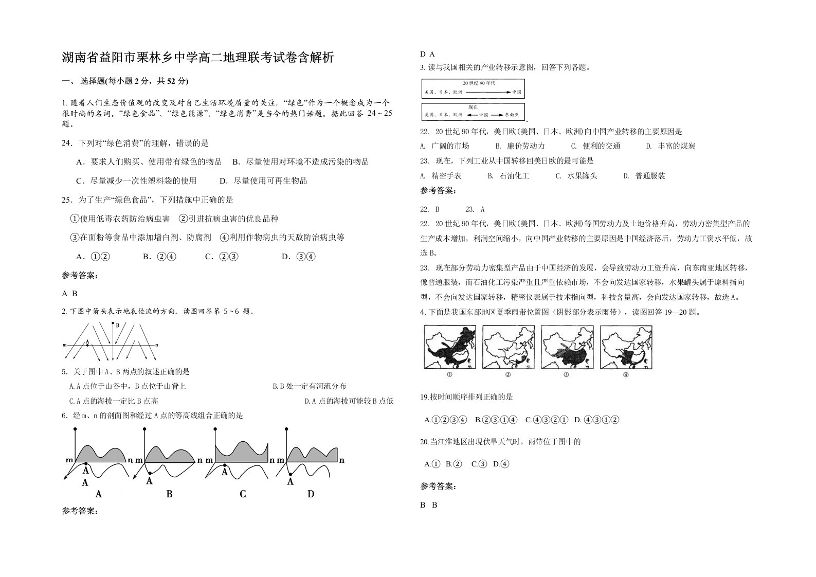 湖南省益阳市栗林乡中学高二地理联考试卷含解析