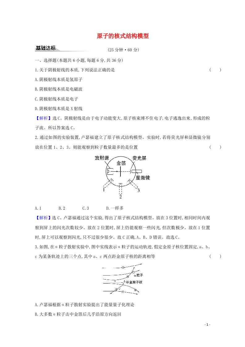 2020_2021学年新教材高中物理第四章原子结构和波粒二象性3原子的核式结构模型课时练习含解析新人教版选择性必修3