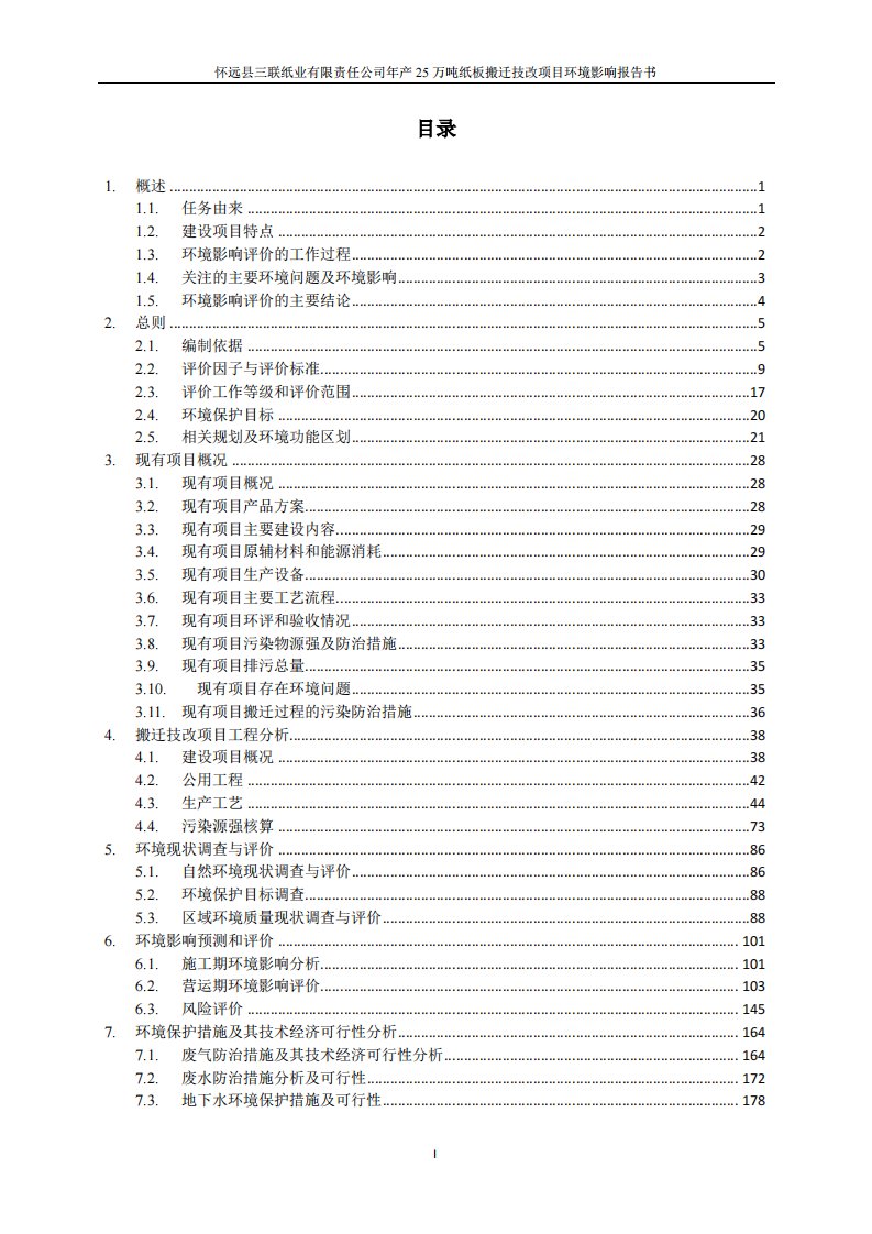 环境影响评价报告公示：年产25万吨纸板搬迁技改项目环评报告