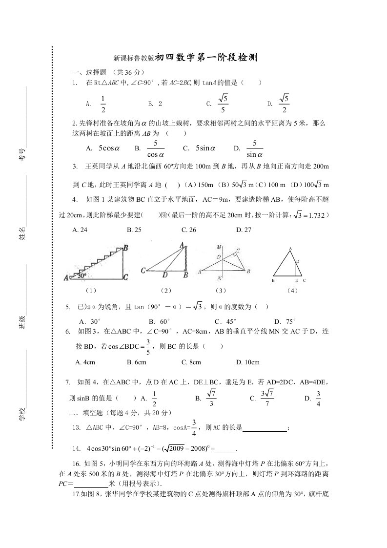 初四数学第一阶段检测