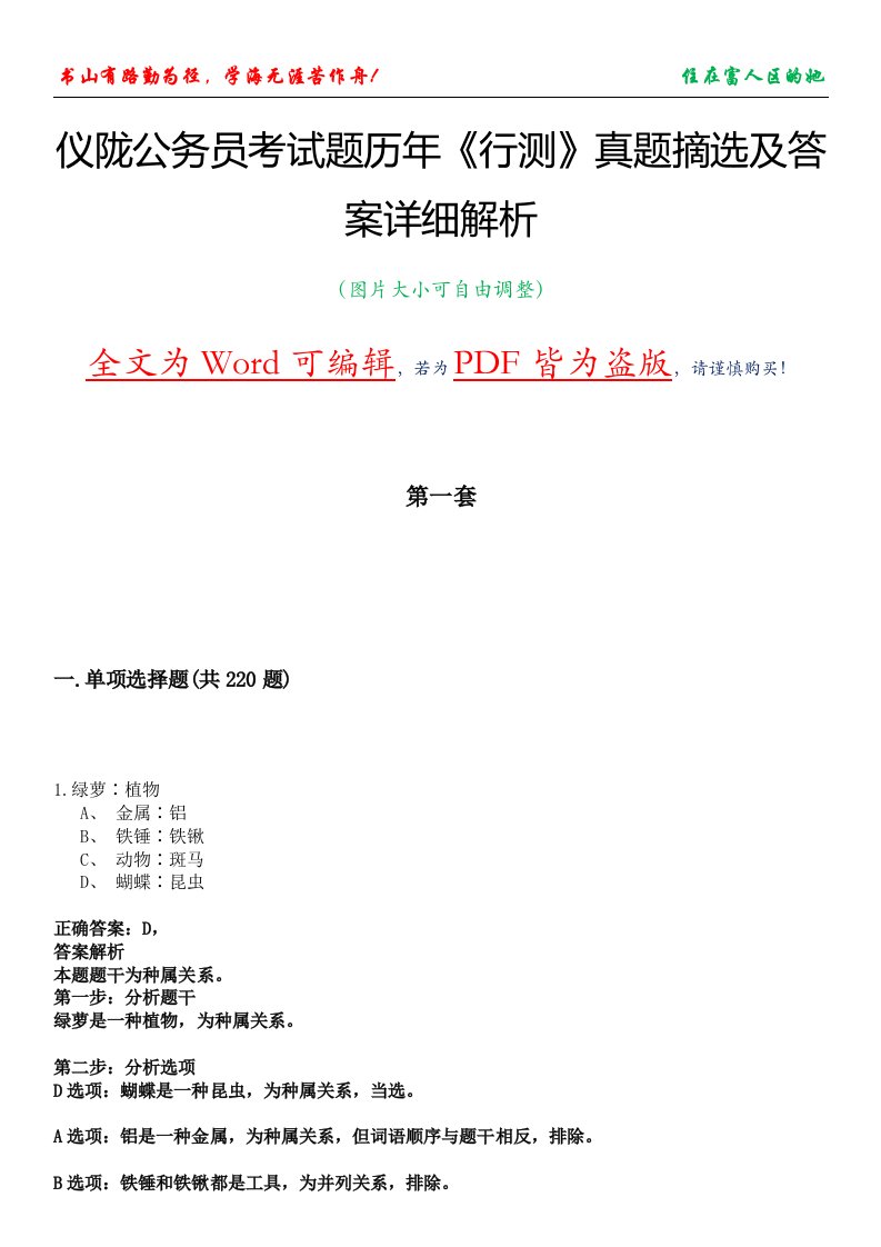 仪陇公务员考试题历年《行测》真题摘选及答案详细解析版