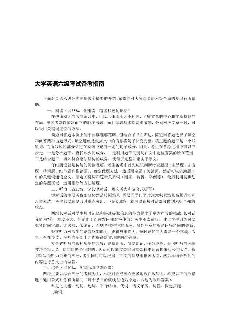 大学英语六级考试备考指南