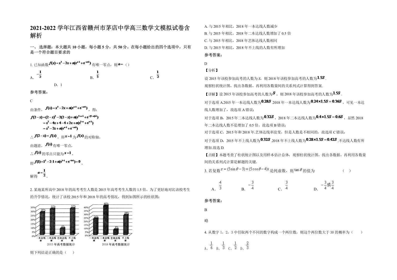 2021-2022学年江西省赣州市茅店中学高三数学文模拟试卷含解析