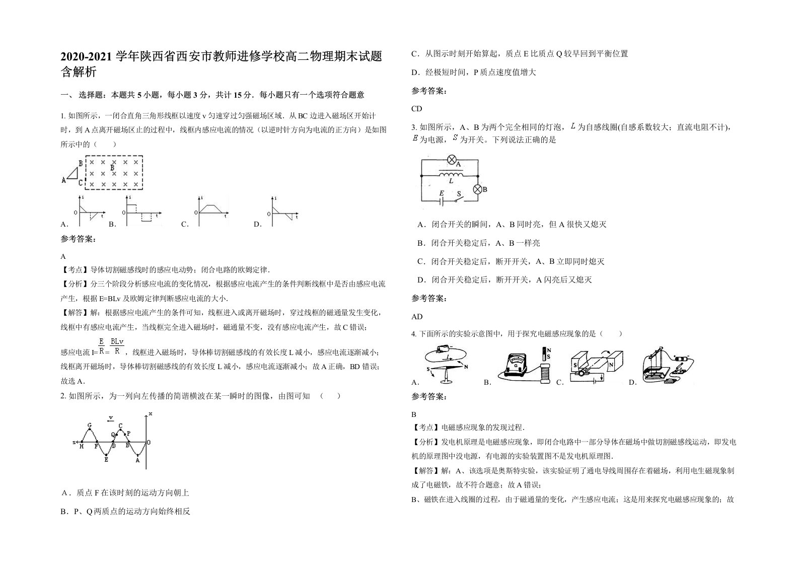 2020-2021学年陕西省西安市教师进修学校高二物理期末试题含解析