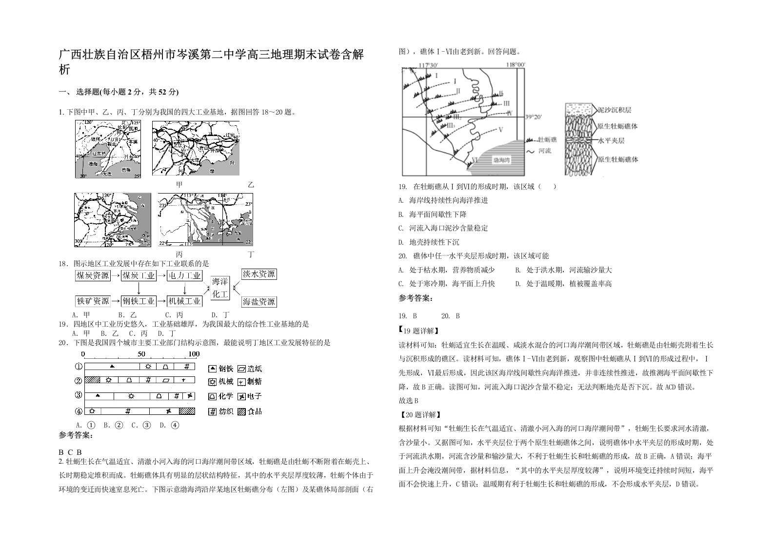 广西壮族自治区梧州市岑溪第二中学高三地理期末试卷含解析