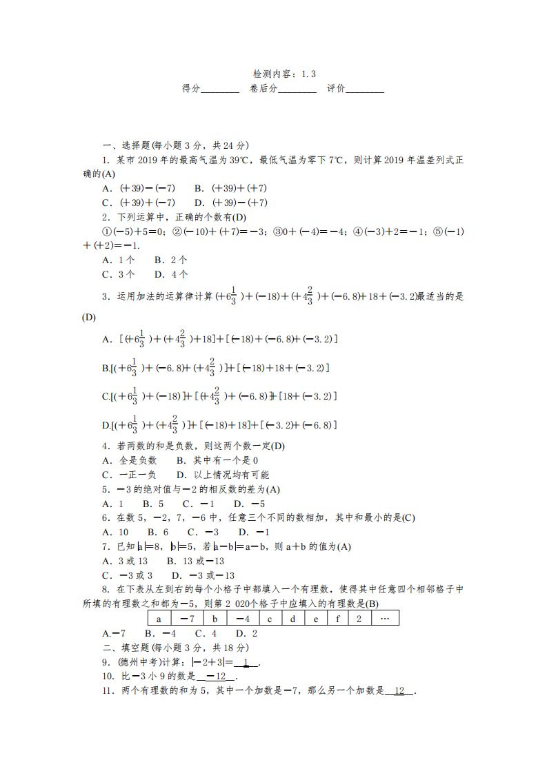 人教版七年级数学上册同步测试题及答案