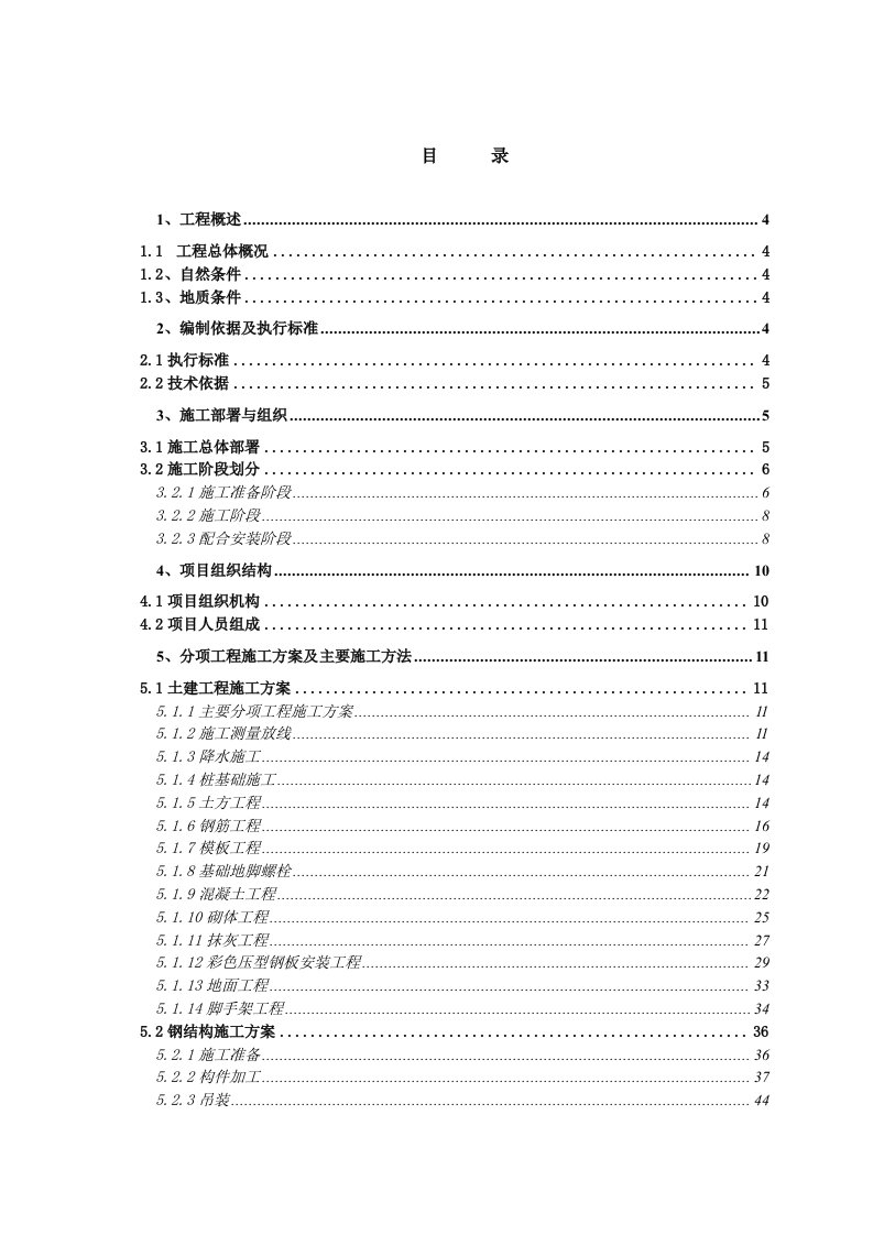 木塑加工车间施工组织设计