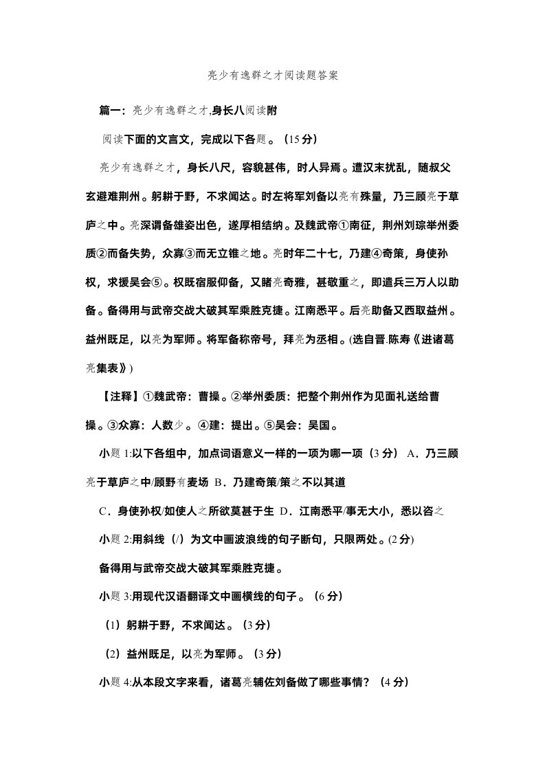 2022亮少有逸群之才阅读题答案精选