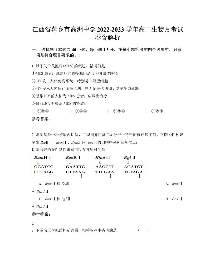 江西省萍乡市高洲中学2022-2023学年高二生物月考试卷含解析