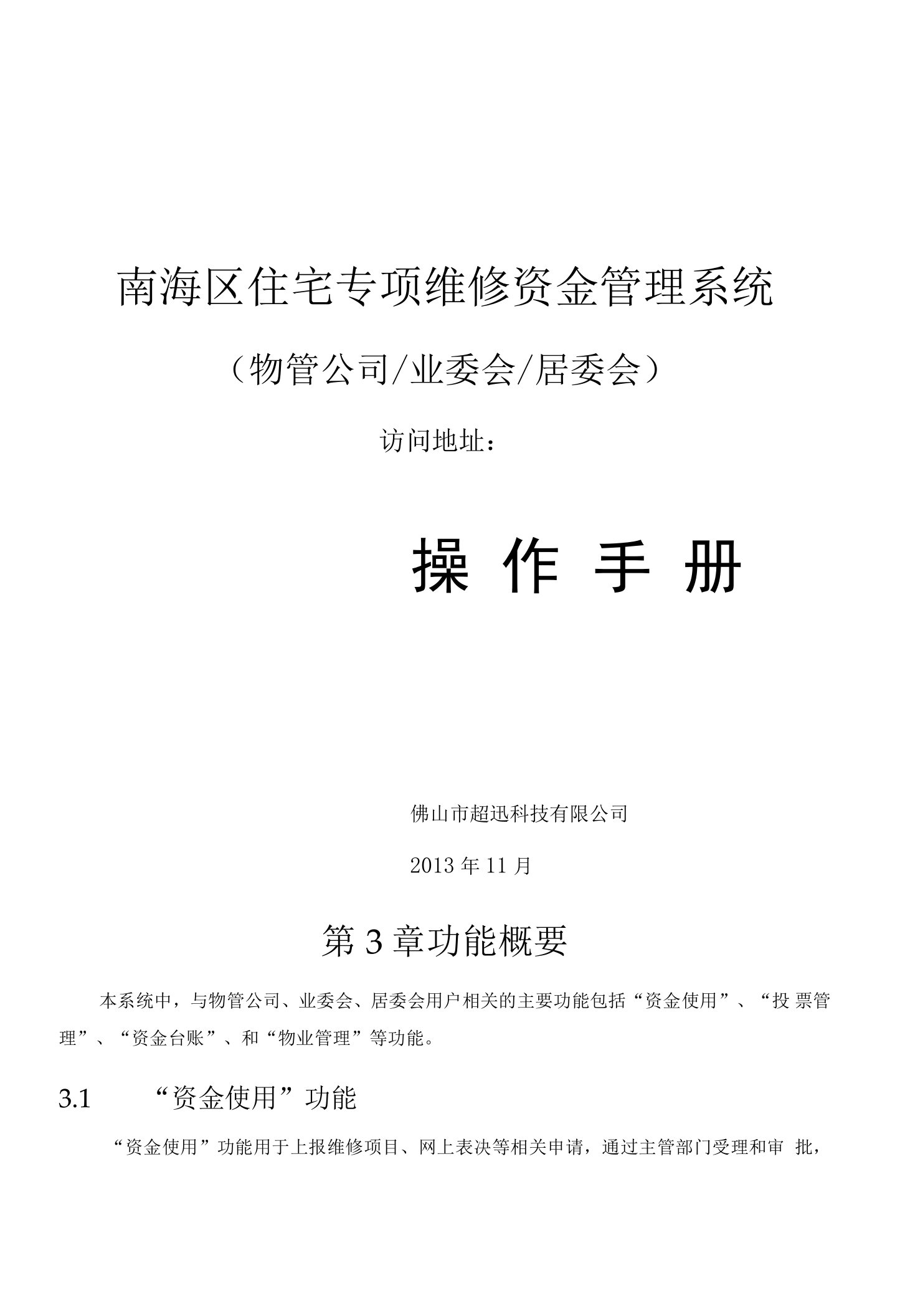 南海区住宅专项维修资金管理系统