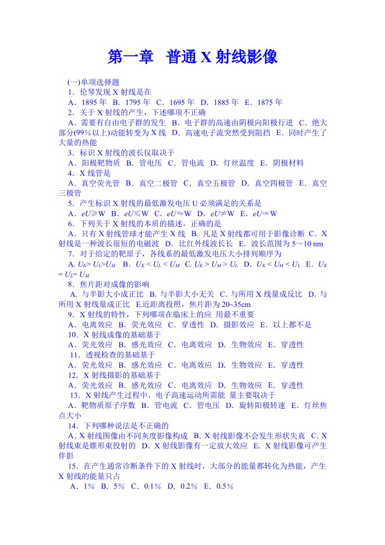 医学影像物理学课后答桉