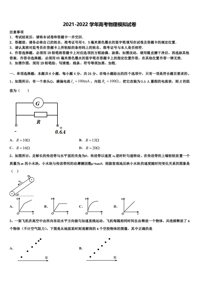 2022届浙江省诸暨市诸暨中学高三最后一模物理试题含解析