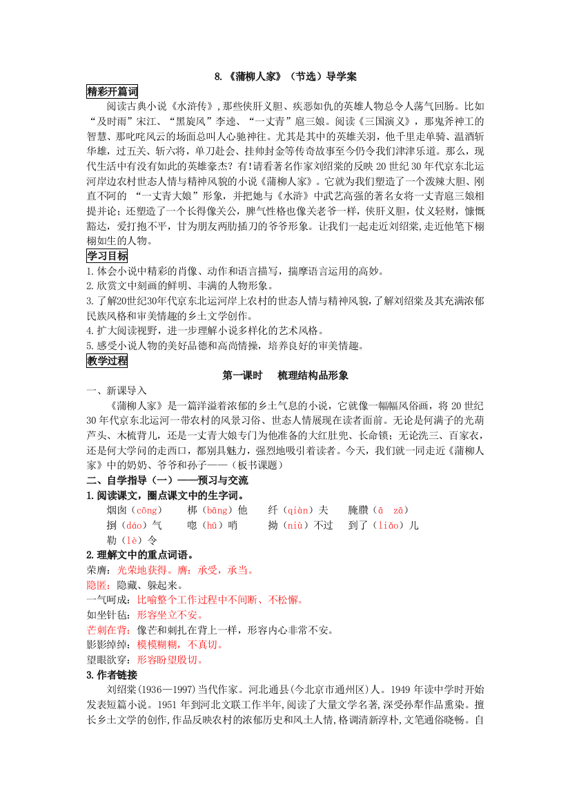 中小学8.蒲柳人家节选-教案2公开课教案教学设计课件案例测试练习卷题